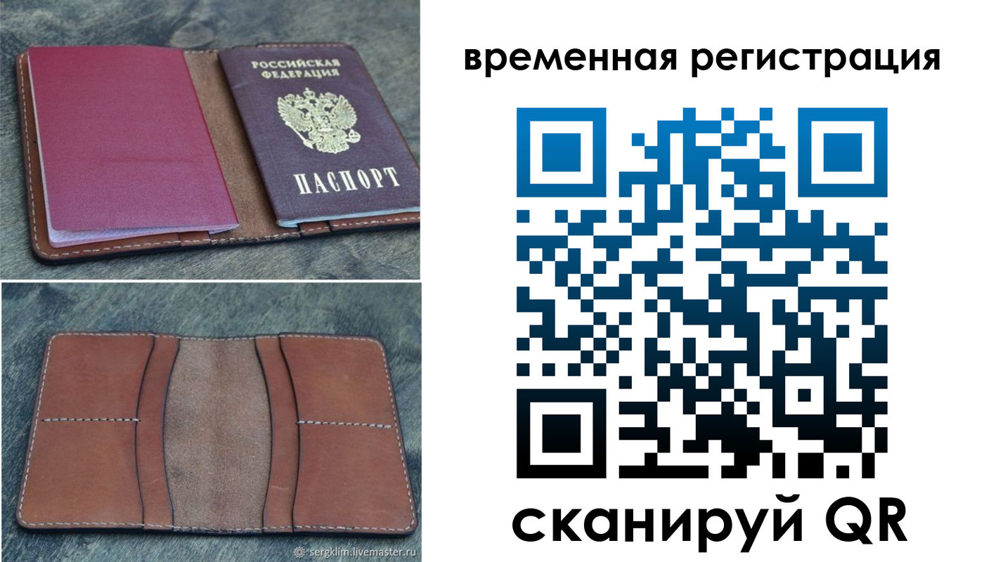 временная регистрация купить в Новочеркасске