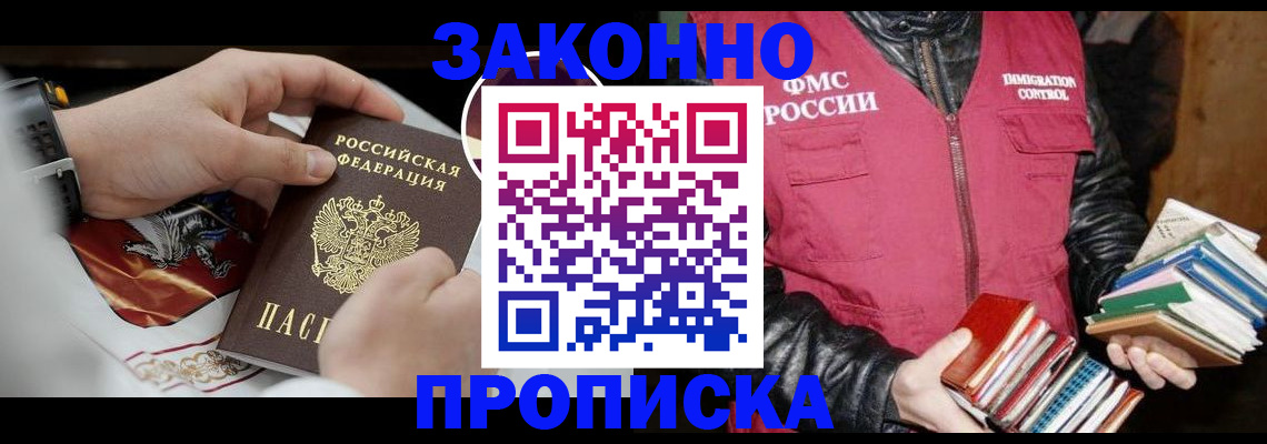 регистрация в Новочеркасске